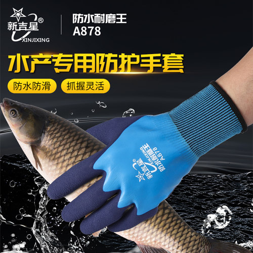 新吉星杀鱼赶海专用手套耐磨防刺