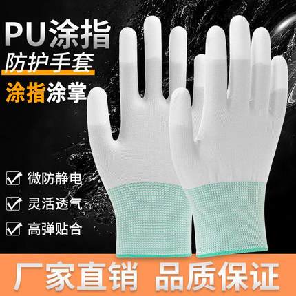 尼龙PU涂指涂掌防静电劳保手套防滑耐磨无尘电子厂专用涂层涂胶