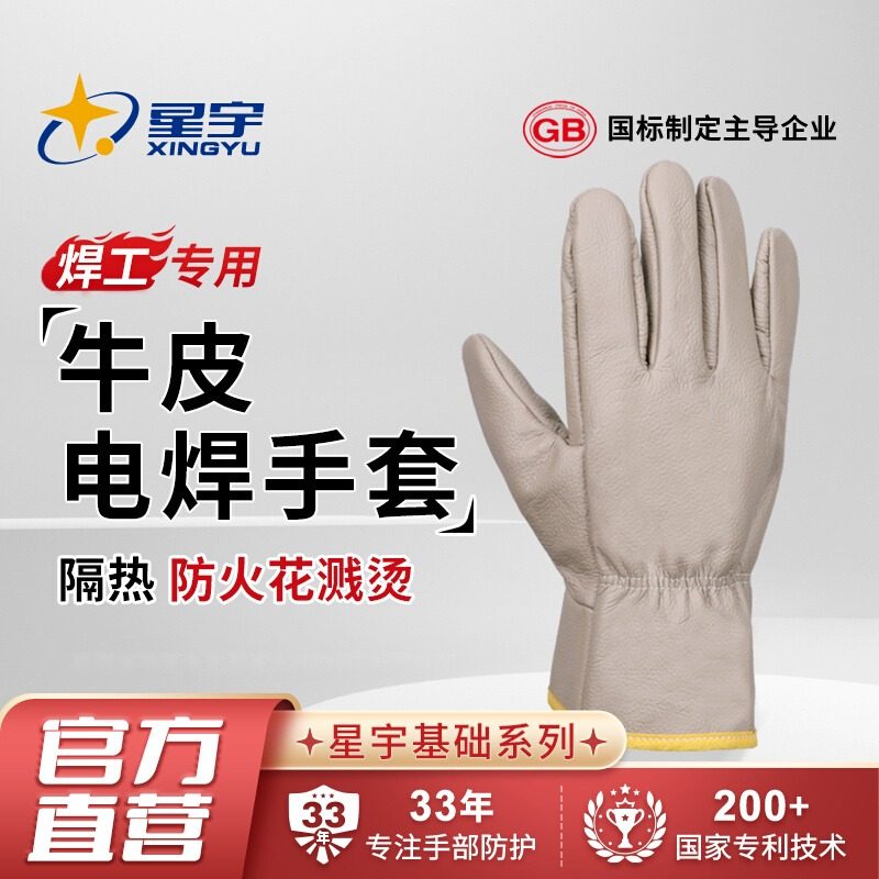 星宇牛皮电焊手套加厚耐磨防烫防火星隔热柔软焊接工厂专用男劳保