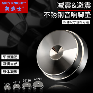 不锈钢避震减震脚垫音箱脚架 hifi脚钉脚垫 Grey Knight灰武士