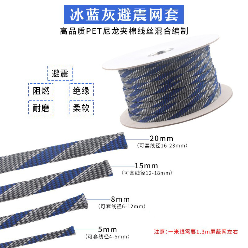避震网套信号线材喇叭线减震编织网套音响屏蔽网管冰蓝灰色网