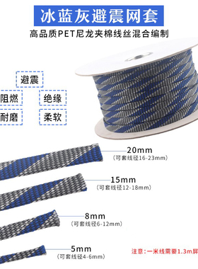 避震网套信号线材喇叭线减震编织网套音响屏蔽网管冰蓝灰色网