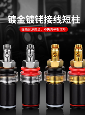 纯铜镀金镀铑接线柱 音响功放免焊短柱烤漆黑壳音响喇叭香蕉插座