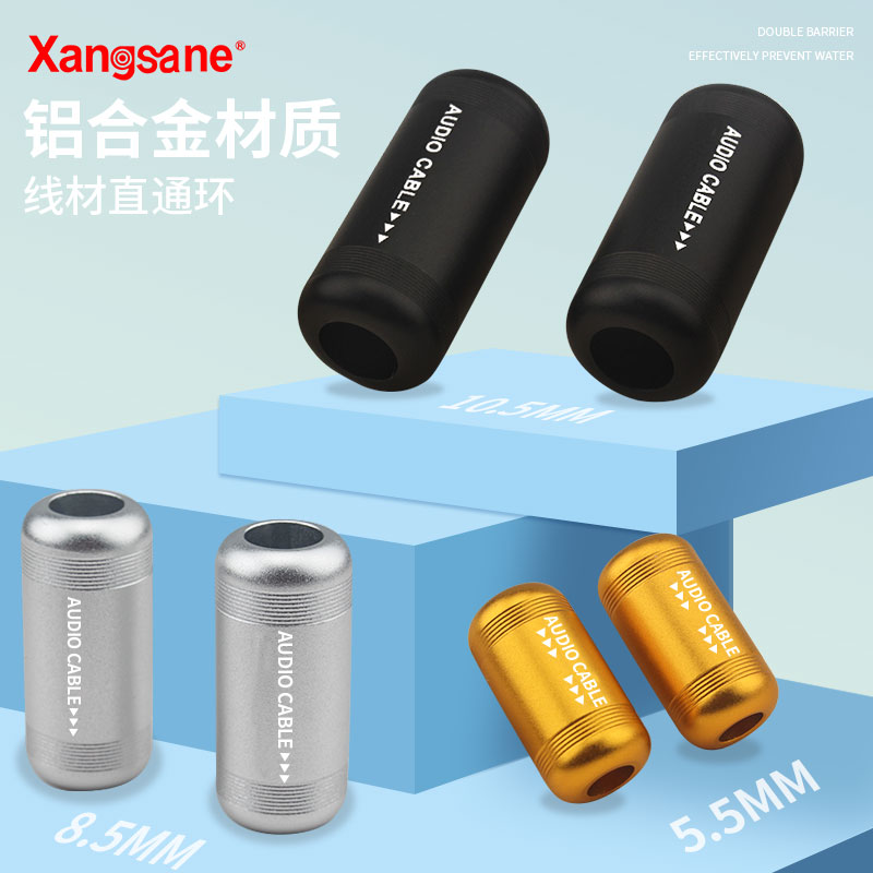 Xangsane/象神 铝合金线材分线器音响音箱线线环音频线套环直通环