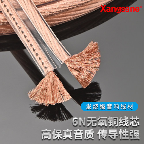 Xangsane象神发烧级6N无氧铜音响喇叭线hifi中置环绕线音频散线