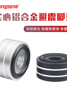 象神音响发烧级铝合金脚垫 功放避震脚垫音箱胆机调音台防滑脚钉