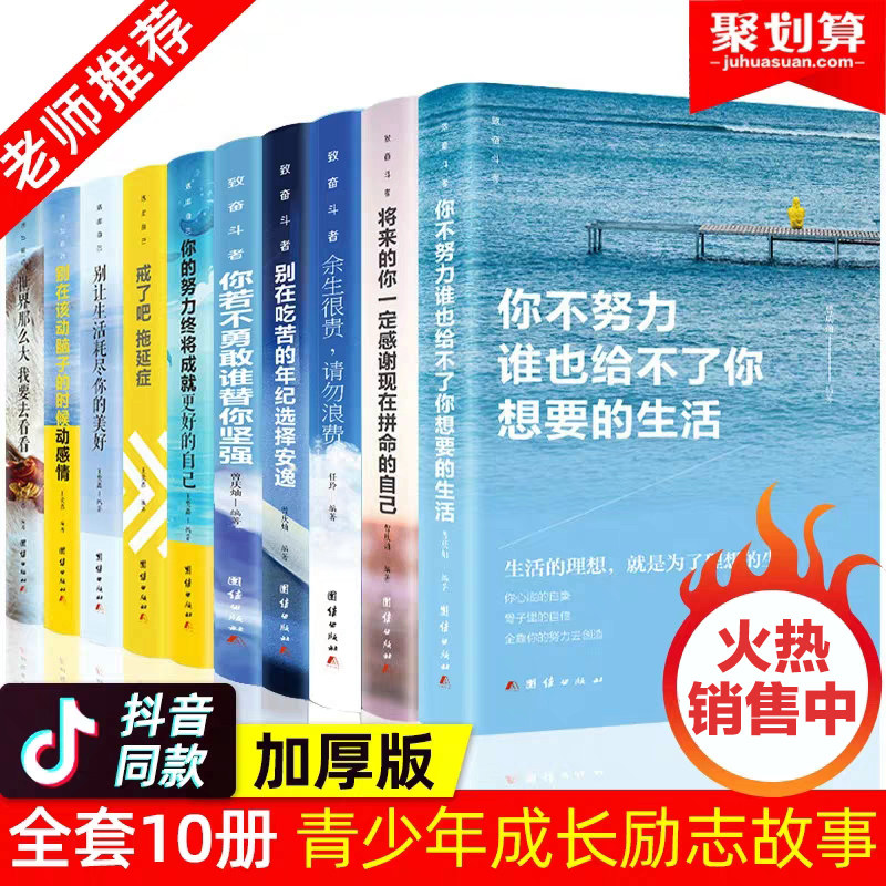 读懂十本 上清华北大 影响孩子一生的10本励志书正版 适合初高中生课外阅读书籍10-15岁中小学生看的读物你不努力|ruв категории книги/журнал/газета, книги для детей/ассистент, китай детской литературы - от Buy2taobao.com для оказания профессиональной услуги покупки агента Taobao