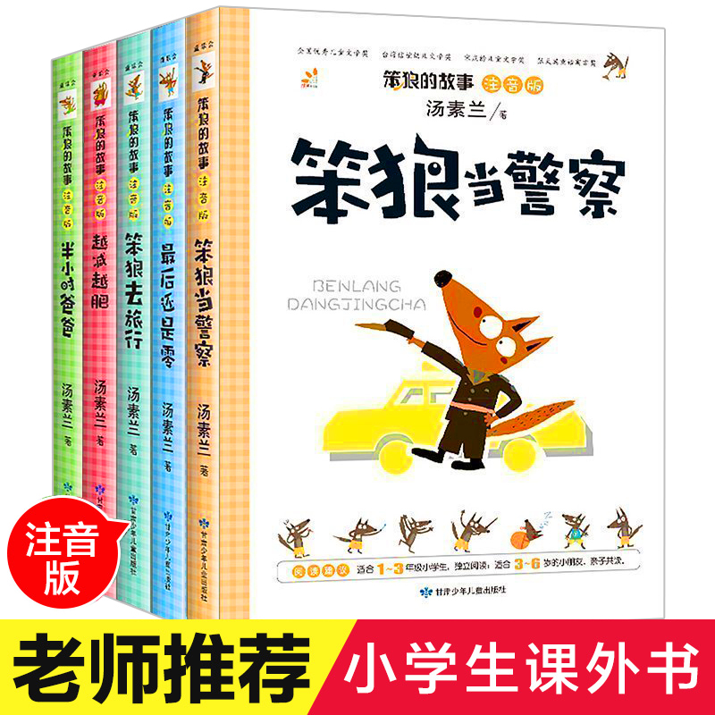 ±¿ÀǵĹÊÊ עÒô°æÈ«Ì×5²á ÌÀËØÀ¼ ϵÁÐ6-9-12ÖÜËêÈý Ò»Äê¼¶¿ÎÍâÊéÀÏÊ¦ÍÆ¼ö°àÖ÷ÈÎ ¶þÄê¼¶±Ø¶Á ¶ùͯÊ鼮СѧÔĶÁ¾µäСѧÉúпαê