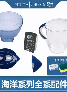 德国brita碧然德配件滤水壶计时器M3.5L壶盖壶嘴外壶内壶显示器