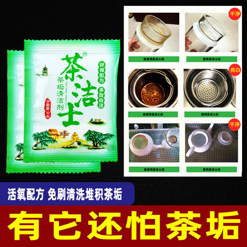 茶具茶杯免刷洗去茶垢神器