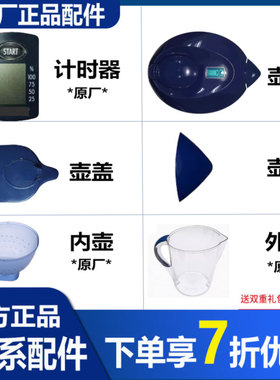 德国BRITA碧然德滤水壶配件M3.5L壶盖子原厂显示器计时器壶嘴三角