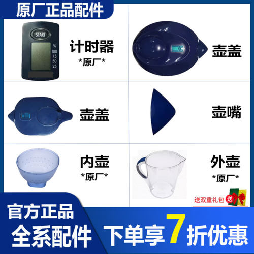 碧然德盖子计时器壶嘴BRITA配件