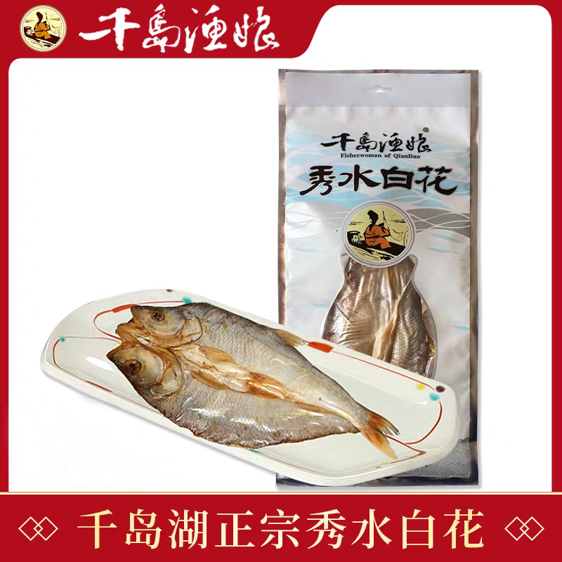 千岛渔娘 秀水白花鱼干300g淡水鱼干干货鱼肉 非即食 千岛湖特产