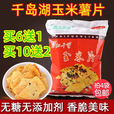 千岛湖特产柴夫粗粮玉米片零食