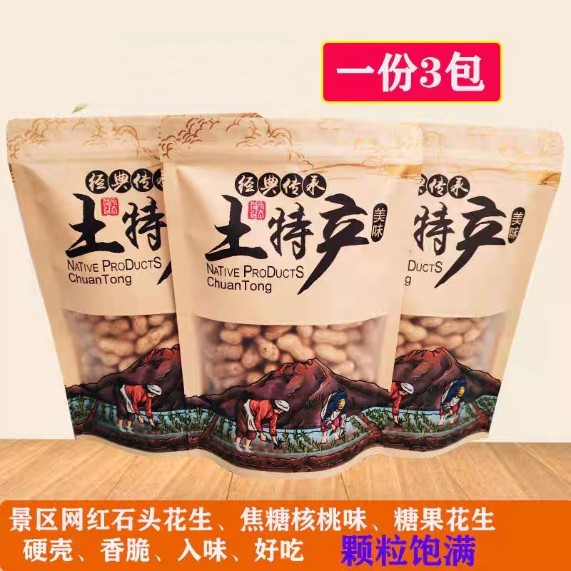包邮 糖果花生土特产焖煮烘干土花生焦糖核桃味香脆 袋装零食散装