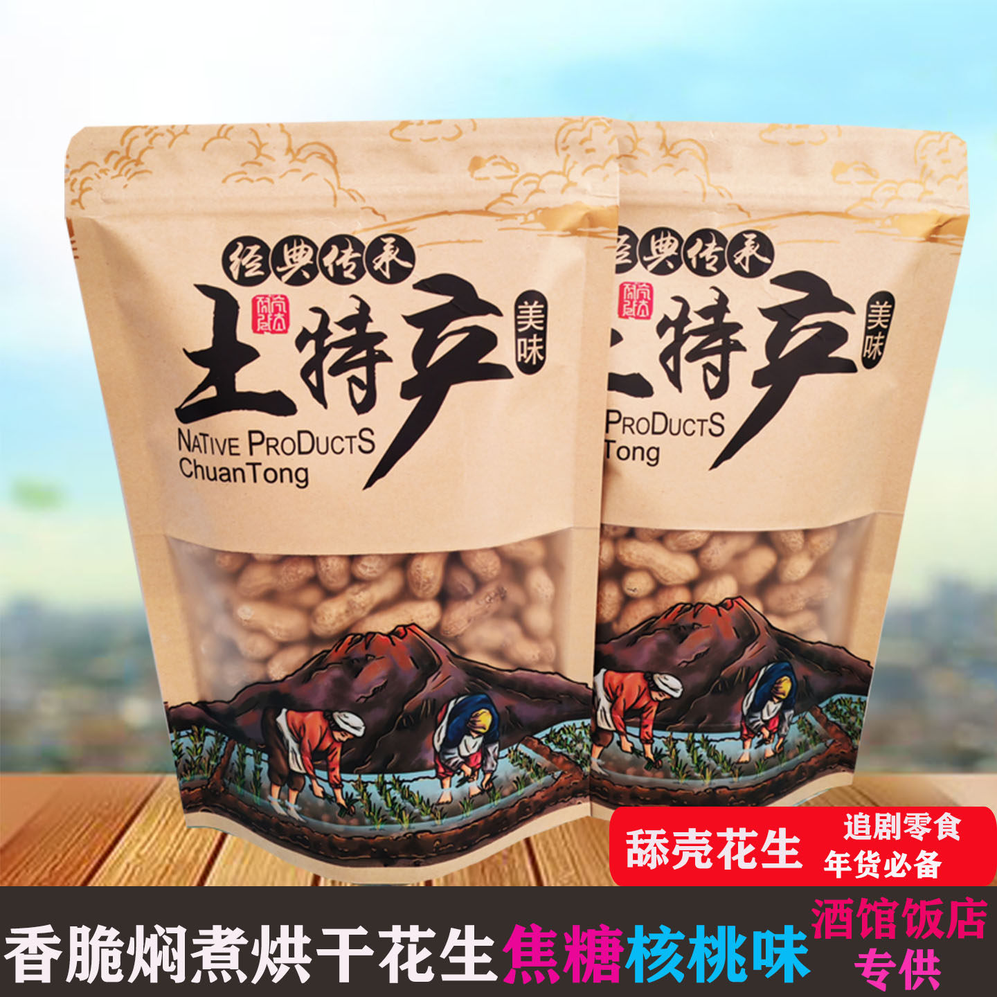 饭店酒馆专供焖煮烘干花生硬壳焦糖核桃味香脆休闲零食炒货 散装