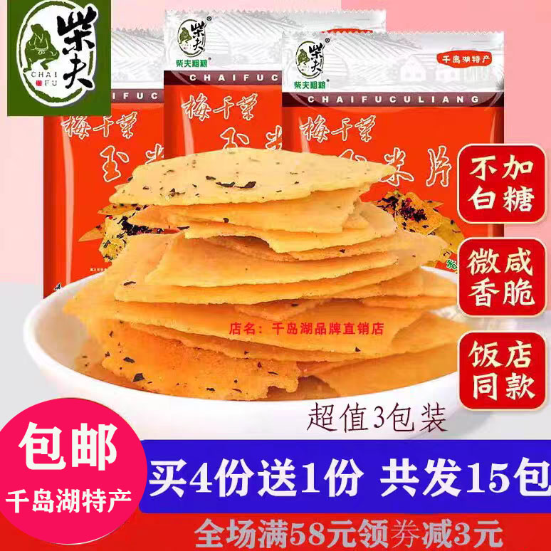 柴夫粗粮梅干菜玉米片108g×3包