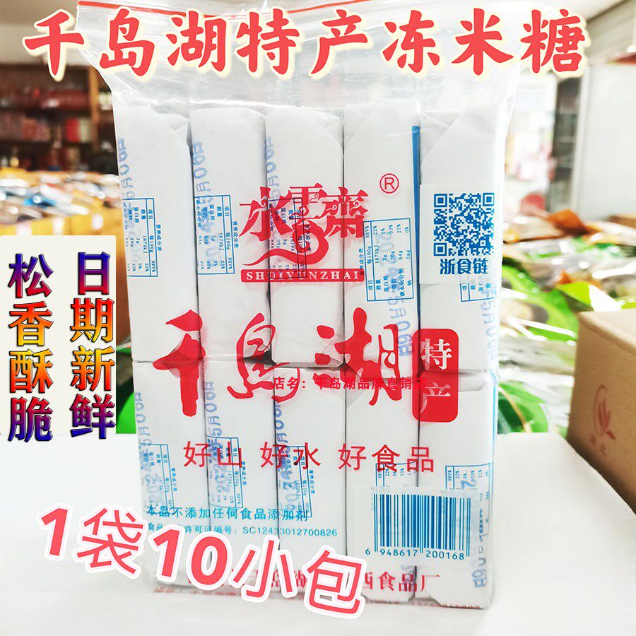 包邮千岛湖特产水云斋黑芝麻冻米糖350g儿时老式手工休闲零食糕点
