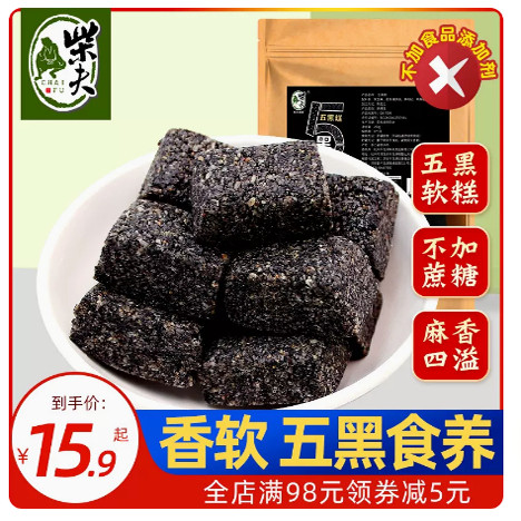 千岛湖特产柴夫粗粮五黑糕250g黑芝麻桑葚枸杞饼软膏糕点孕妇零食