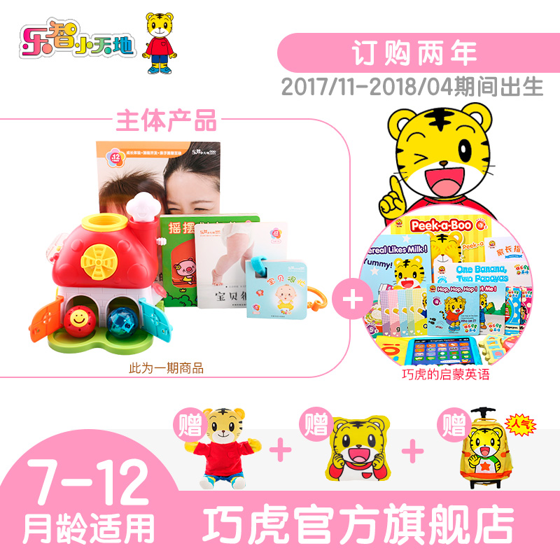 巧虎官方婴儿启蒙早教全套套装宝宝益智玩具套装7-12月用2年版