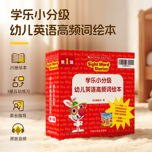 【巧虎官方旗舰店】学乐小分级幼儿早教启蒙英语高频词绘本第1辑