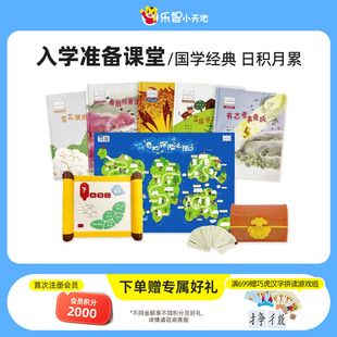 日积月累 巧虎乐智小天地Plus国学经典 入学准备课堂