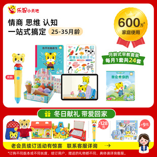 3年版 25月龄起2 儿童益智玩具点读绘本官方旗舰正版 巧虎早教套装