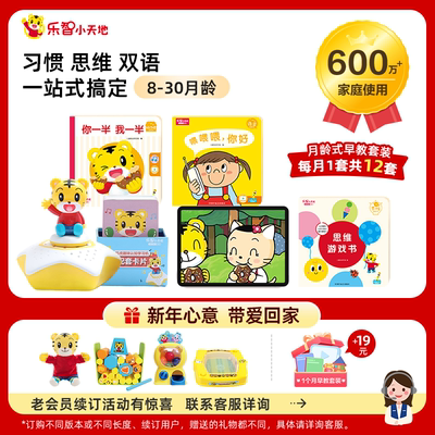 巧虎官方早教套装宝宝益智儿童发声玩具书籍7-30月龄小厕所1年期