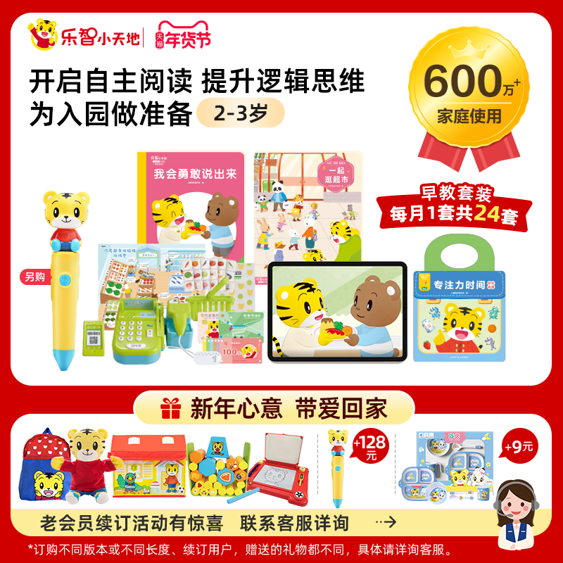 巧虎乐智小天地早教套装点读笔宝宝益智玩具2-3岁小小班用2年订购,玩具/童车/益智/积木/模型,早教教具/早教套装,淘宝优惠券,粉丝福利购,淘宝优惠卷