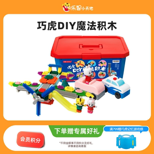 巧虎乐智小天地奇妙儿童益智玩具拼装 积木 巧虎DIY魔法积木