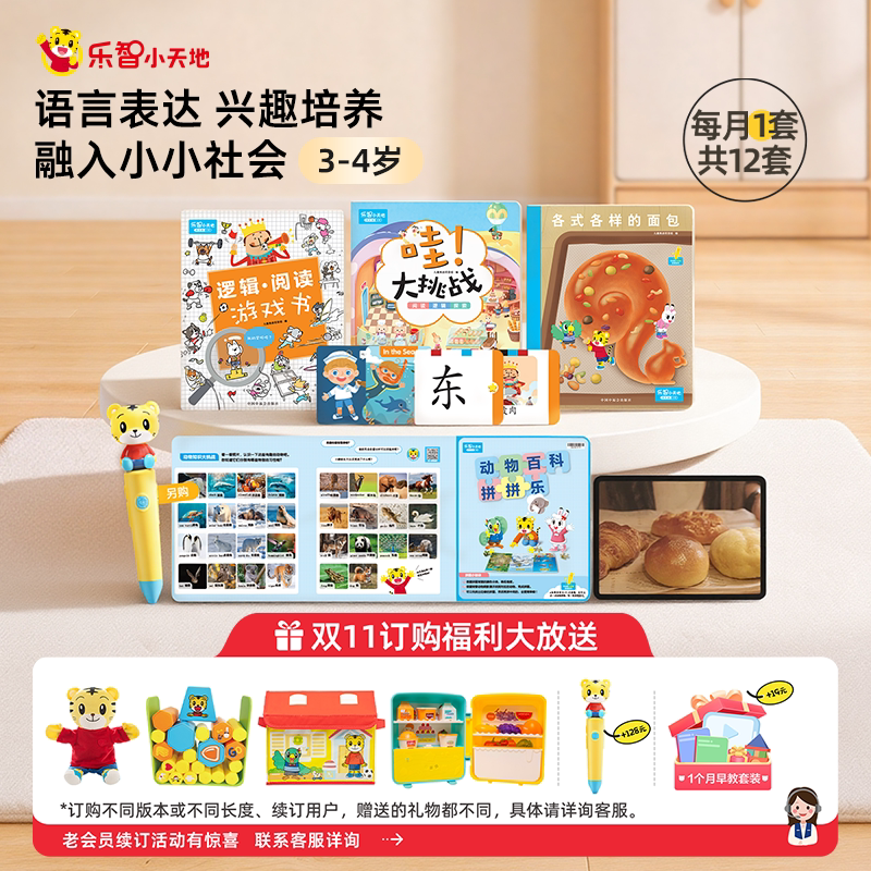 巧虎早教套装幼儿园小班数学启蒙学汉字识字3-4岁点读套装教具