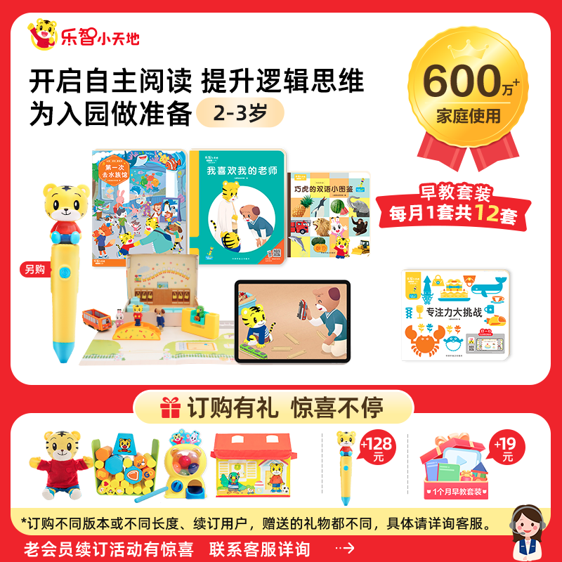 巧虎儿童早教套装益智玩具