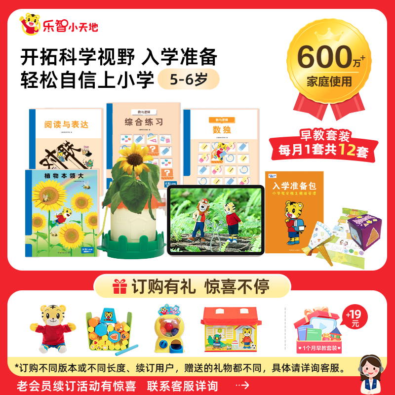 巧虎逻辑培养全套思维科学训练儿童早教套装5-6岁大班益智玩具