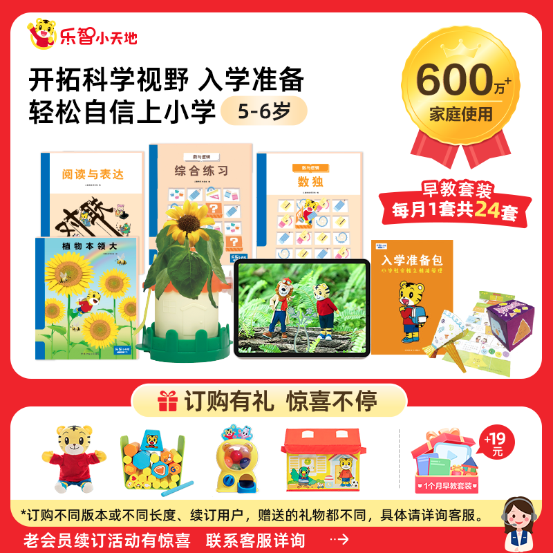 巧虎早教教具5-6岁儿童益智玩具书籍绘本套装培养逻辑思维2年版