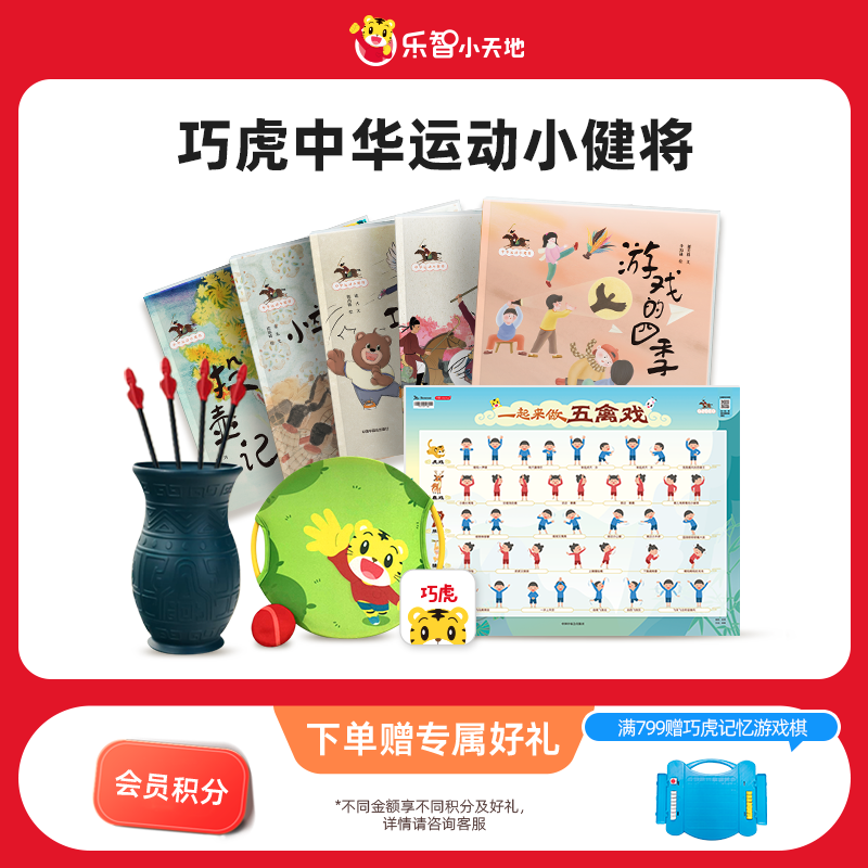【巧虎中华运动小健将】巧虎乐智小天地早教学习儿童益智套装玩具