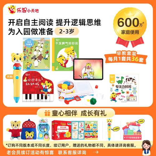 小天地早教套装巧虎3岁