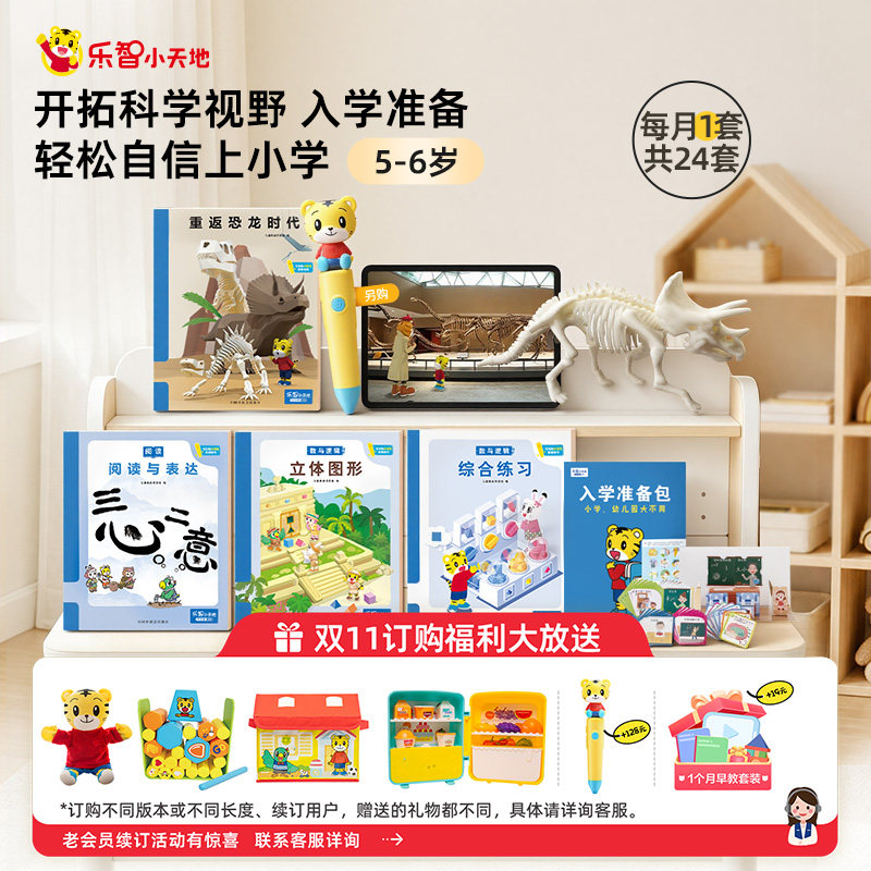 巧虎早教教具5-6岁儿童益智玩具绘本点读套装培养逻辑思维2年版