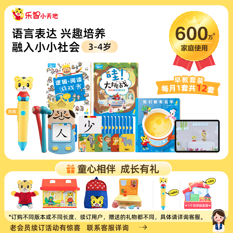 巧虎3-4岁点读早教套装玩具绘本