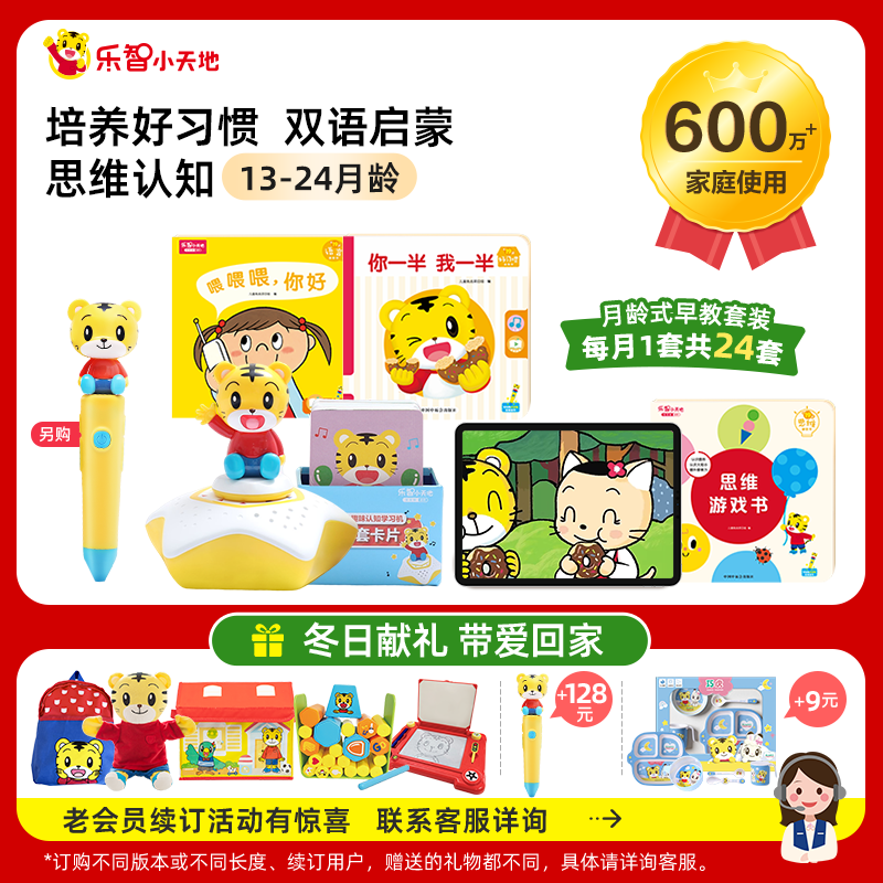 巧虎早教1-2岁儿童玩具点读绘本