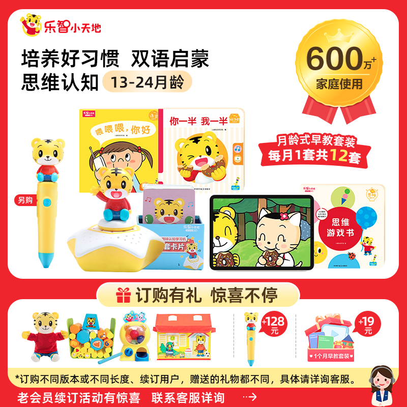 巧虎早教13-24月龄玩具点读绘本