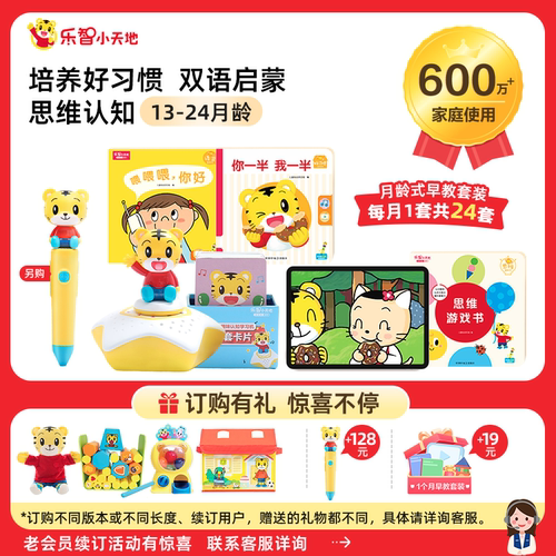 巧虎早教1-2岁儿童玩具点读绘本