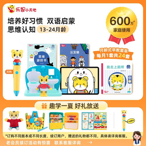 巧虎早教盒子全套2年版故事绘本点读笔13-24月龄宝宝益智儿童玩具 - 封面