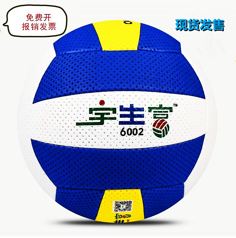 宇生富气排球6002小学生中考学生专用国标软式超轻7号儿童