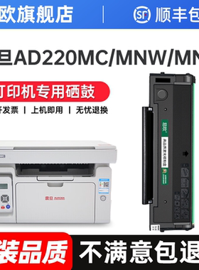 适用震旦220硒鼓AD220MC AD220MNW粉盒AD200PS ADDT-220s墨盒AURORA AD220MN激光打印机墨粉盒碳粉晒鼓易加粉