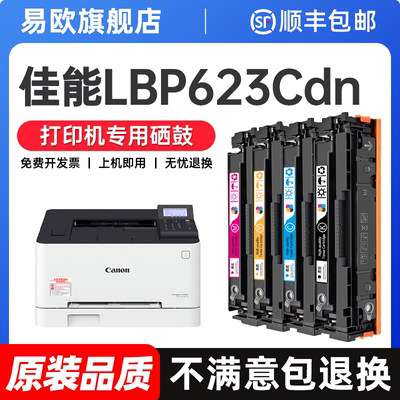 适用佳能LBP623Cdn粉盒CRG054硒鼓lbp623cdn激光打印机碳粉盒crg054墨粉盒lbp623cdn/crg054原装品质墨盒