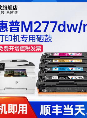 易欧M277dw硒鼓适用惠普HP LaserJet MFP M277dw M277n彩色激光打印机硒鼓墨粉盒CF400a硒鼓碳粉201a硒鼓墨盒