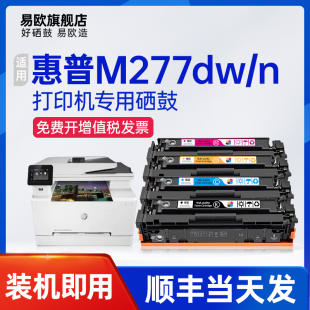 M277dw MFP M277n彩色激光打印机硒鼓墨粉盒CF400a硒鼓碳粉201a硒鼓墨盒 LaserJet 易欧M277dw硒鼓适用惠普HP