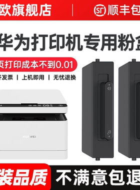 华为打印机pixlabx1墨盒适用华为PixLab X1粉盒擎云P5 CV81WDM硒鼓PixLab B5硒鼓F-1500墨粉碳粉鼓架原装品质