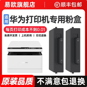 华为打印机pixlabx1墨盒适用华为PixLab X1粉盒擎云P5 CV81WDM硒鼓PixLab B5硒鼓F-1500墨粉碳粉鼓架原装品质