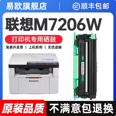 联想m7206硒鼓 联想m7206w粉盒 适用Lenovo激光打印机墨盒墨粉 LT201粉盒 LD201鼓架 碳粉易加粉晒鼓原装品质